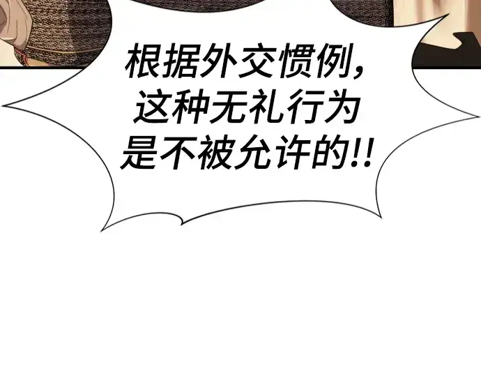 漫画《史诗级领地设计师》第92话第92张图