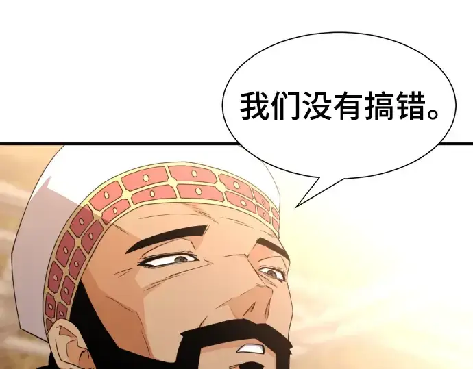 漫画《史诗级领地设计师》第92话第93张图