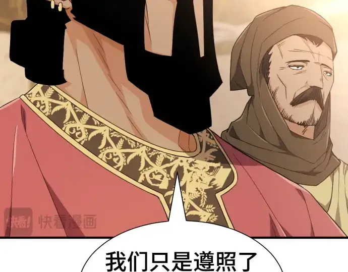 漫画《史诗级领地设计师》第92话第94张图