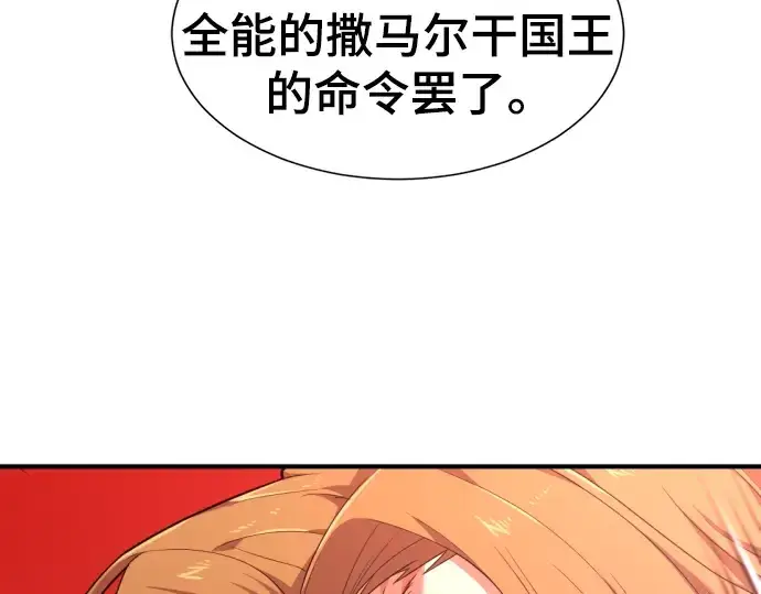 漫画《史诗级领地设计师》第92话第95张图