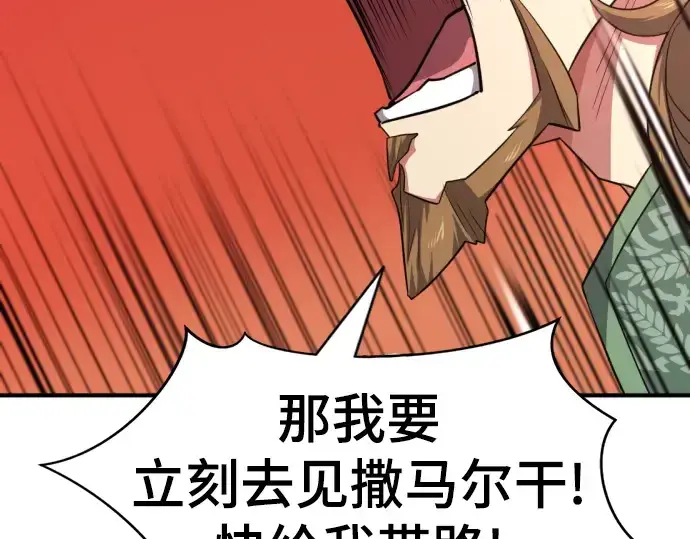 漫画《史诗级领地设计师》第92话第97张图