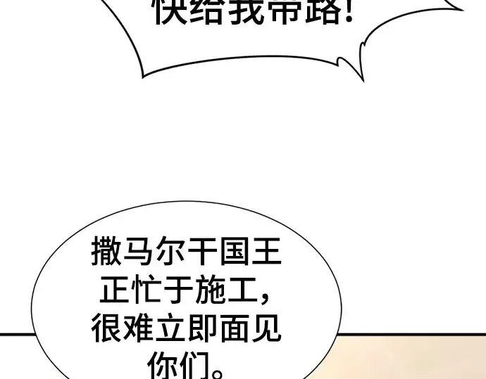 漫画《史诗级领地设计师》第92话第98张图