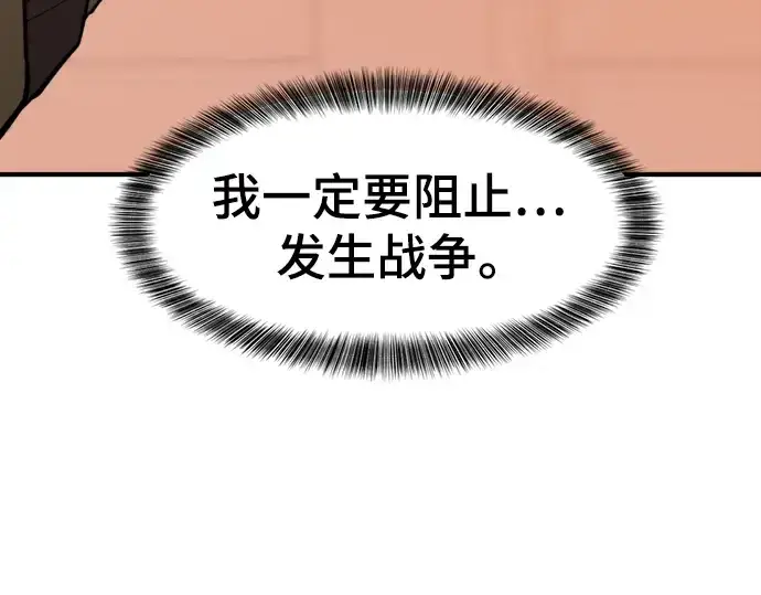 漫画《史诗级领地设计师》第93话第10张图