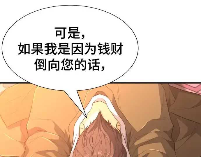 漫画《史诗级领地设计师》第93话第101张图