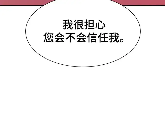 漫画《史诗级领地设计师》第93话第103张图