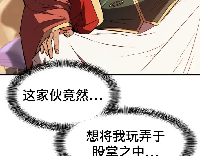 漫画《史诗级领地设计师》第93话第111张图