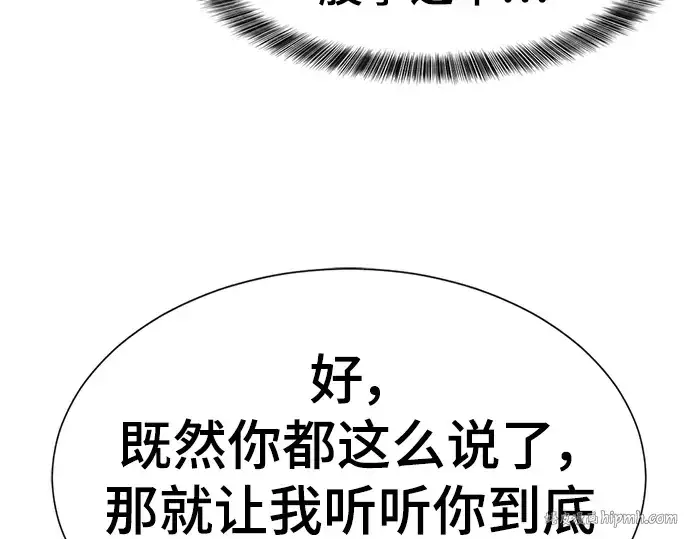 漫画《史诗级领地设计师》第93话第112张图