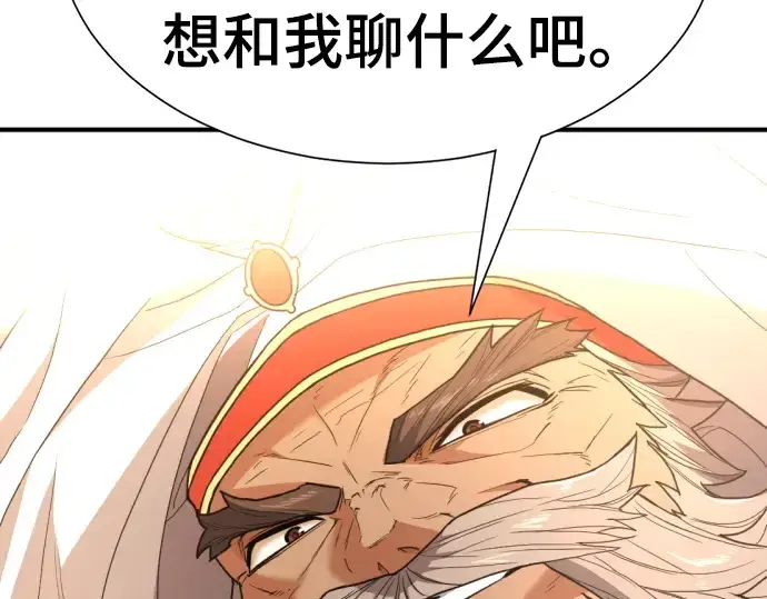 漫画《史诗级领地设计师》第93话第113张图