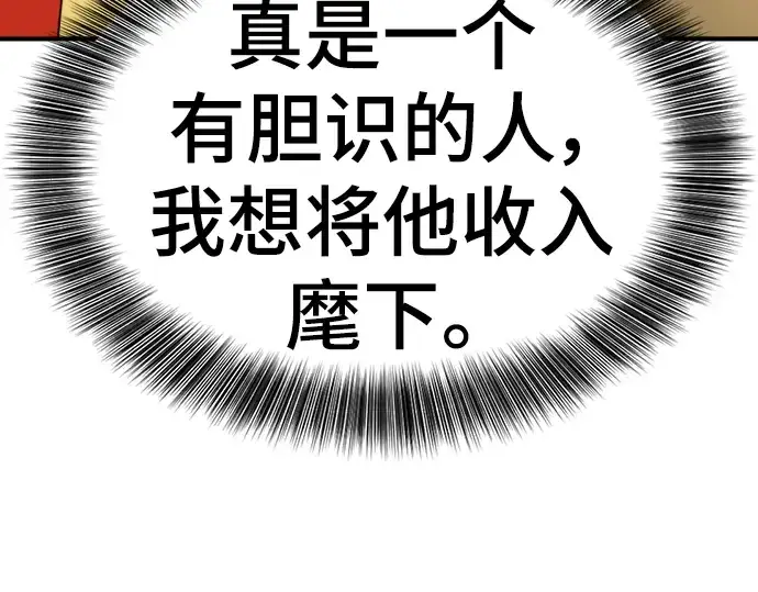 漫画《史诗级领地设计师》第93话第116张图