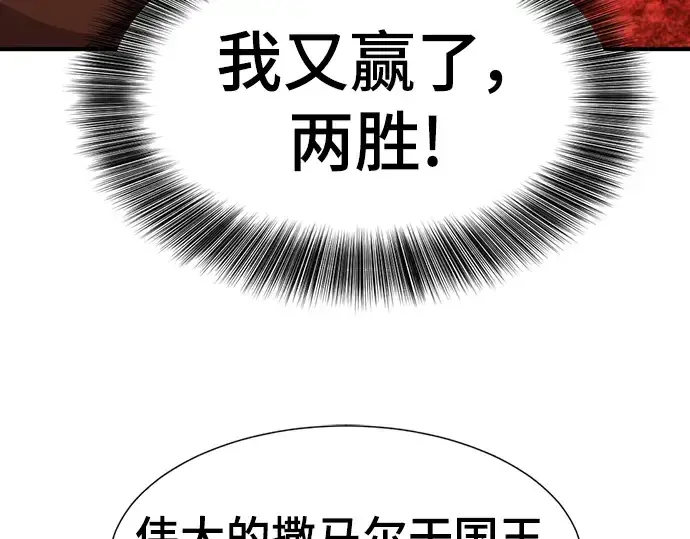 漫画《史诗级领地设计师》第93话第119张图