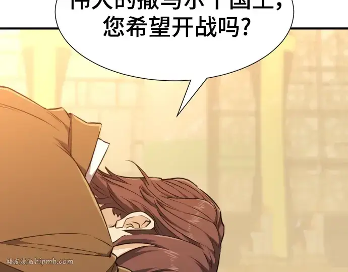漫画《史诗级领地设计师》第93话第120张图