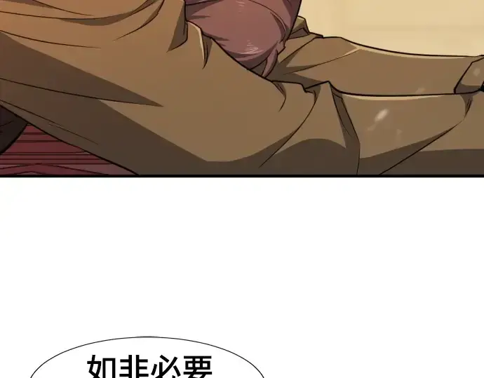 漫画《史诗级领地设计师》第93话第121张图