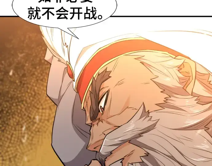漫画《史诗级领地设计师》第93话第122张图