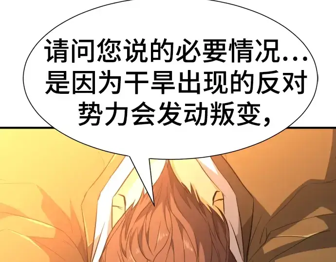 漫画《史诗级领地设计师》第93话第124张图