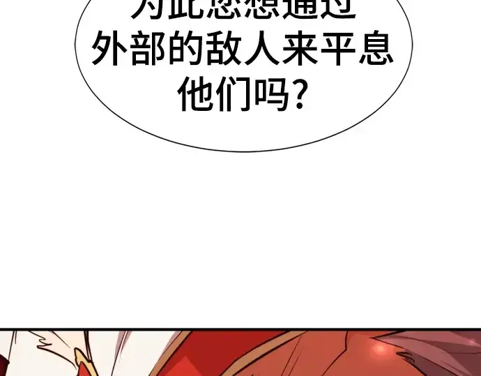 漫画《史诗级领地设计师》第93话第126张图