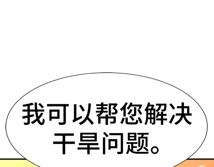 漫画《史诗级领地设计师》第93话第129张图