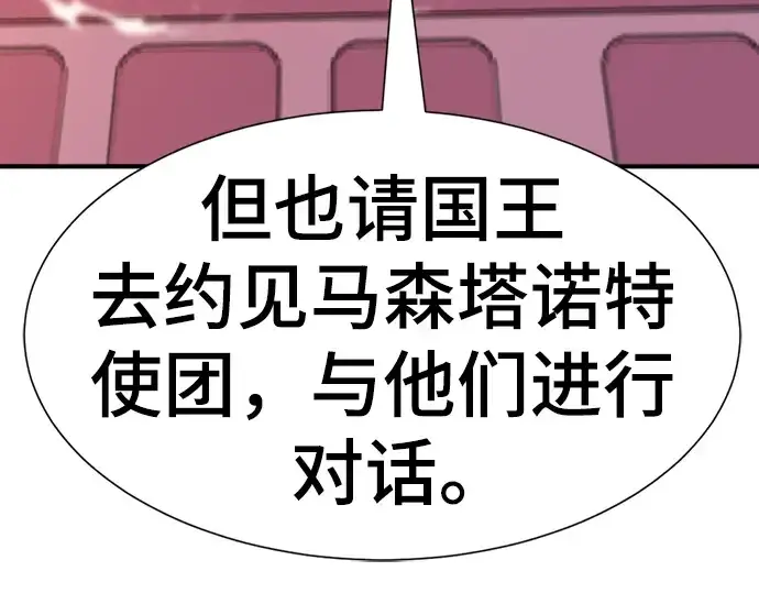 漫画《史诗级领地设计师》第93话第133张图