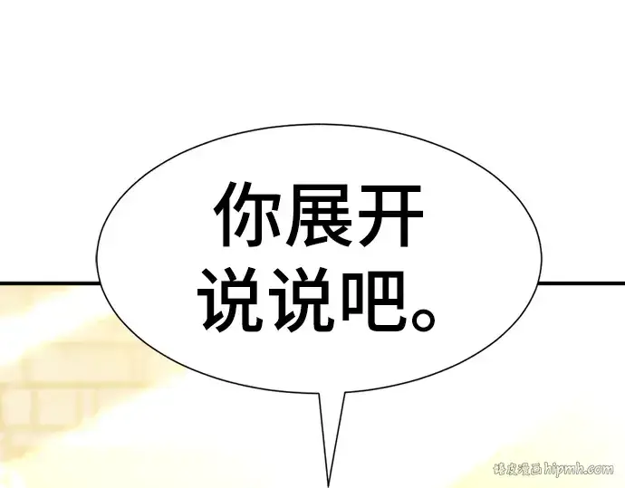 漫画《史诗级领地设计师》第93话第136张图