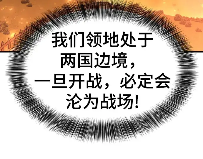 漫画《史诗级领地设计师》第93话第14张图