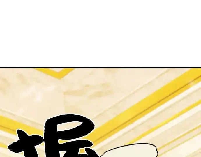 漫画《史诗级领地设计师》第93话第141张图