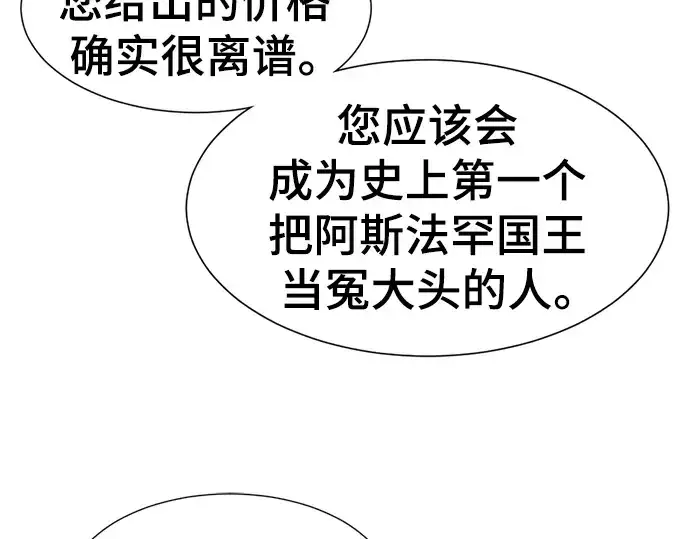 漫画《史诗级领地设计师》第93话第148张图