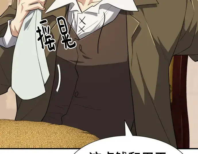 漫画《史诗级领地设计师》第93话第150张图