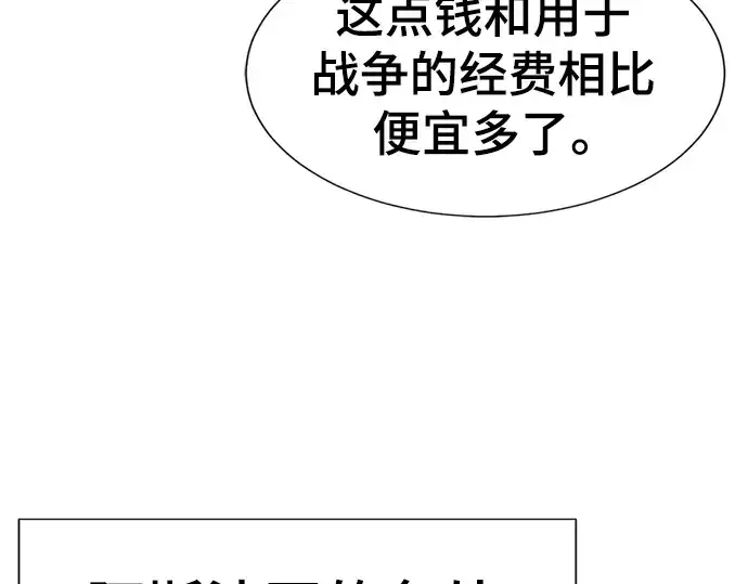 漫画《史诗级领地设计师》第93话第151张图