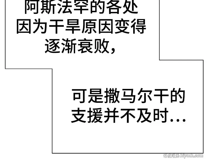 漫画《史诗级领地设计师》第93话第152张图