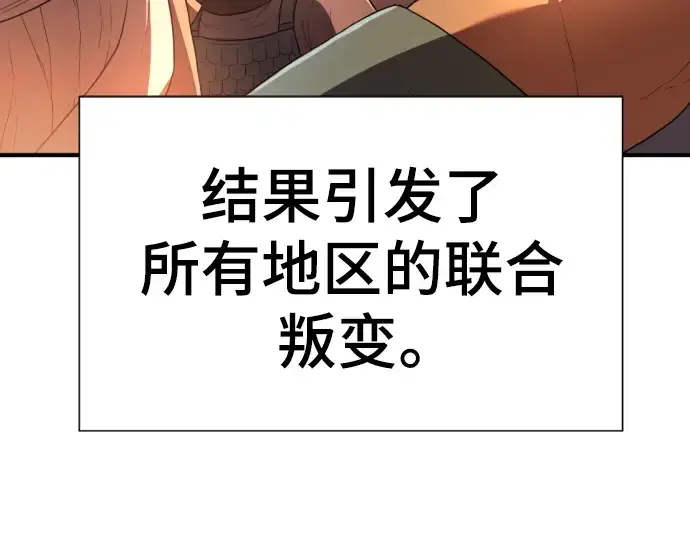 漫画《史诗级领地设计师》第93话第156张图