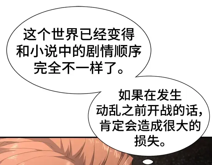 漫画《史诗级领地设计师》第93话第157张图