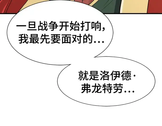 漫画《史诗级领地设计师》第93话第17张图