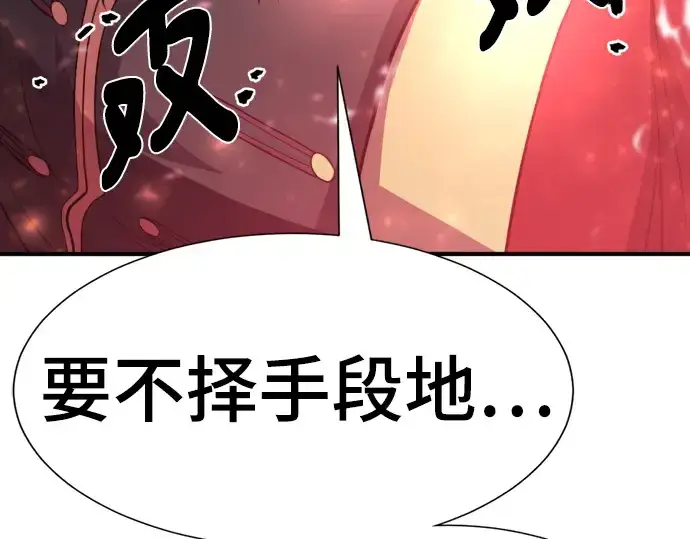 漫画《史诗级领地设计师》第93话第179张图