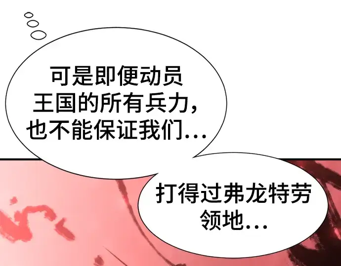 漫画《史诗级领地设计师》第93话第18张图