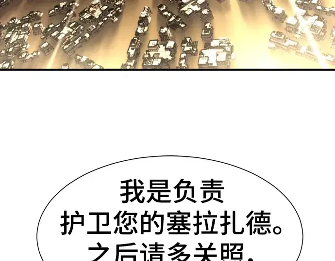 漫画《史诗级领地设计师》第93话第189张图