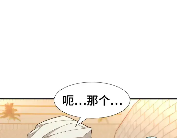 漫画《史诗级领地设计师》第93话第193张图