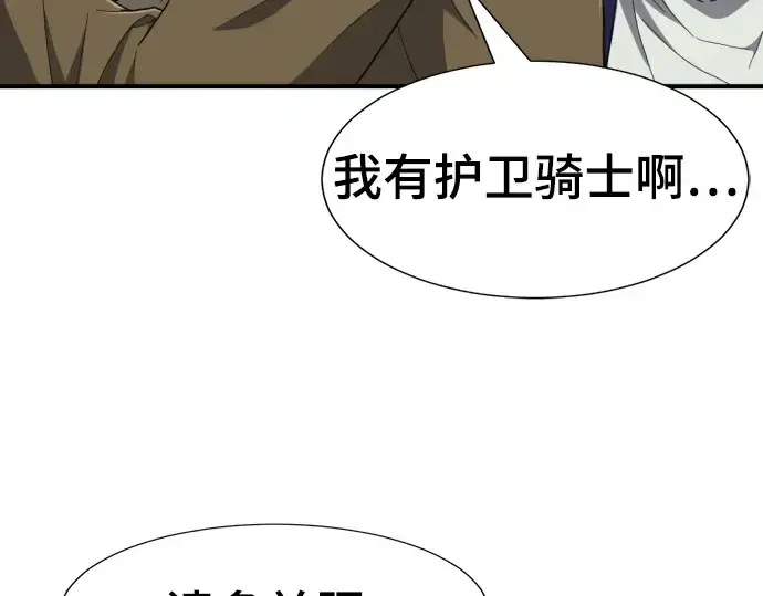漫画《史诗级领地设计师》第93话第195张图