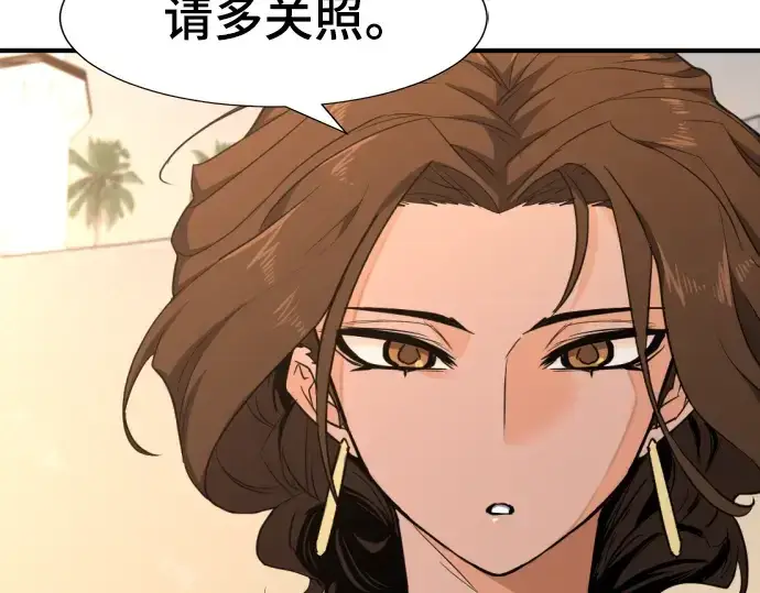 漫画《史诗级领地设计师》第93话第196张图