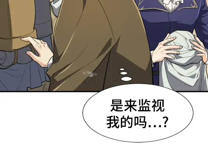 漫画《史诗级领地设计师》第93话第199张图