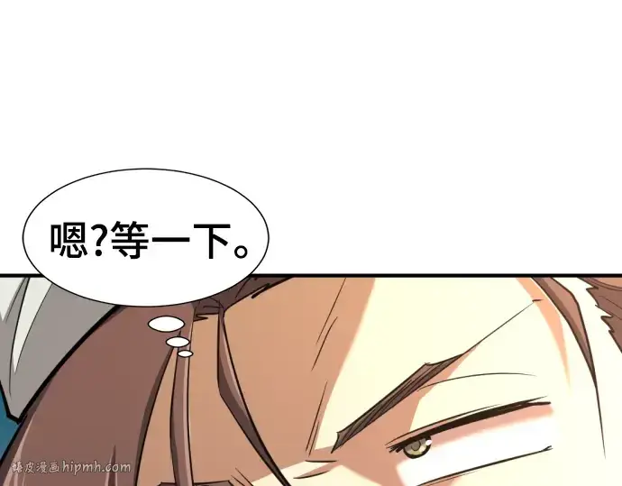 漫画《史诗级领地设计师》第93话第200张图