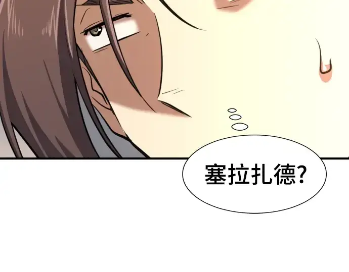 漫画《史诗级领地设计师》第93话第201张图