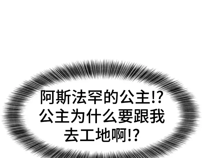 漫画《史诗级领地设计师》第93话第202张图