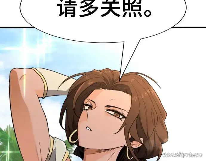 漫画《史诗级领地设计师》第93话第208张图
