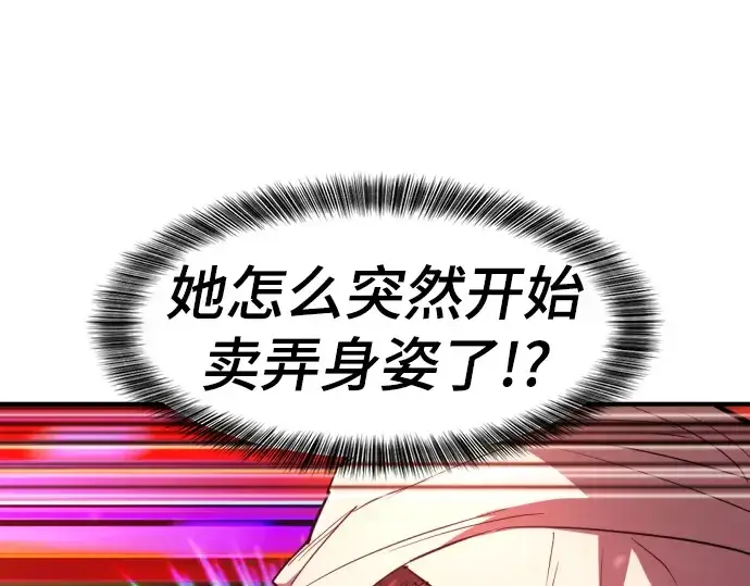 漫画《史诗级领地设计师》第93话第212张图