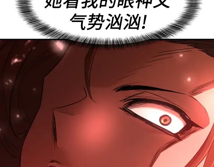 漫画《史诗级领地设计师》第93话第215张图