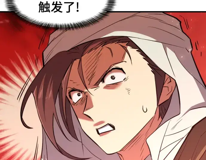 漫画《史诗级领地设计师》第93话第218张图
