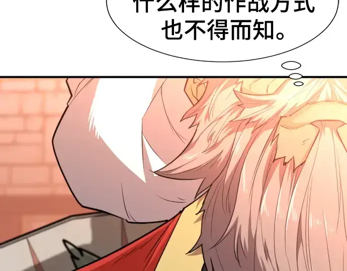 漫画《史诗级领地设计师》第93话第22张图