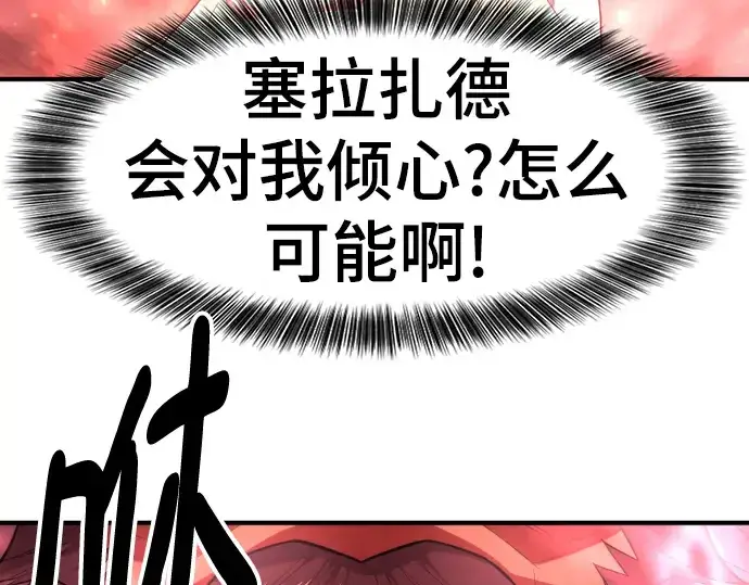 漫画《史诗级领地设计师》第93话第222张图