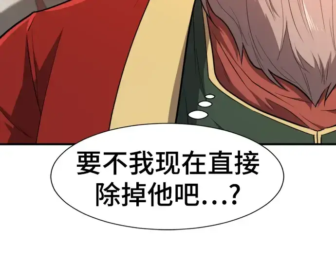 漫画《史诗级领地设计师》第93话第23张图