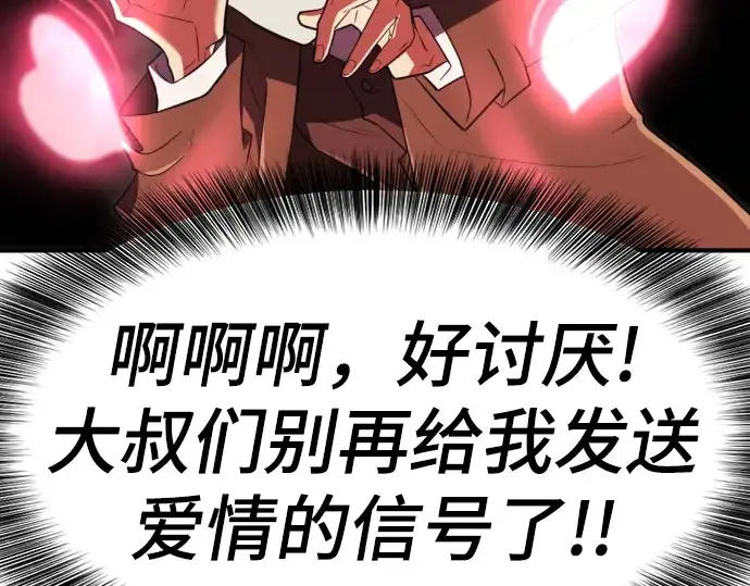 漫画《史诗级领地设计师》第93话第230张图