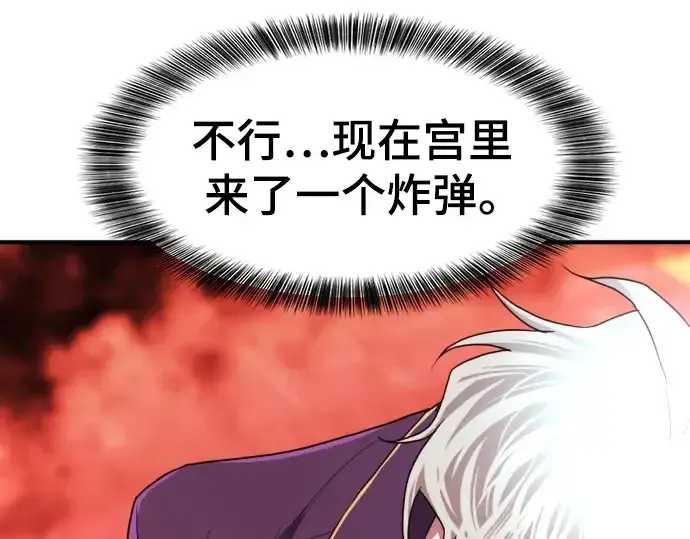 漫画《史诗级领地设计师》第93话第26张图